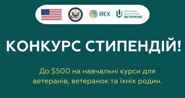 Конкурс на отримання стипендій для ветеранів і ветеранок: покрокова інструкція участі - Львівська Пошта