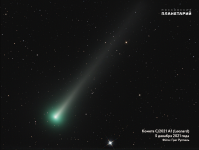 Комета Леонарда. Фото © Московский планетарий