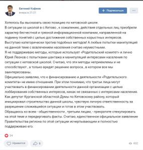 Новый День: Банкир и депутат Кафеев снова оправдывается из-за конфликта вокруг кетовской школы