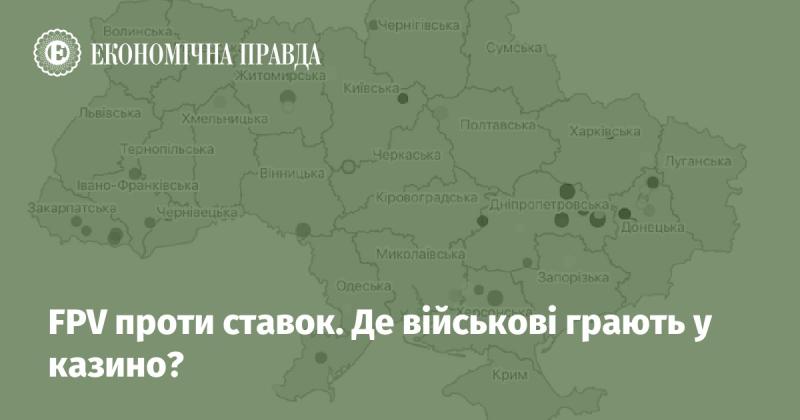 FPV проти азартних ігор. Де військовослужбовці займаються казино?