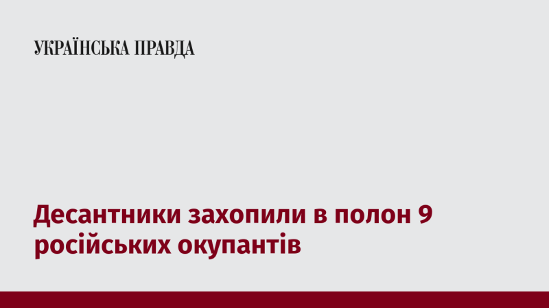 Десантники взяли в полон дев'ять російських військових.