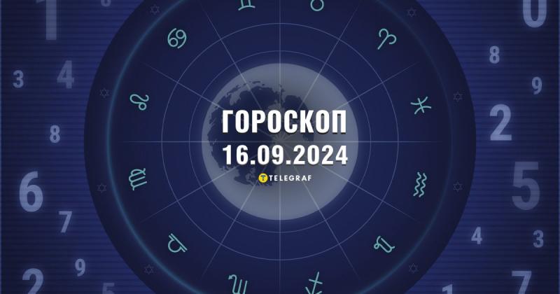 Астрологічний прогноз на 16 вересня: Скорпіони отримують підтримку удачі, а Водолії відчувають 