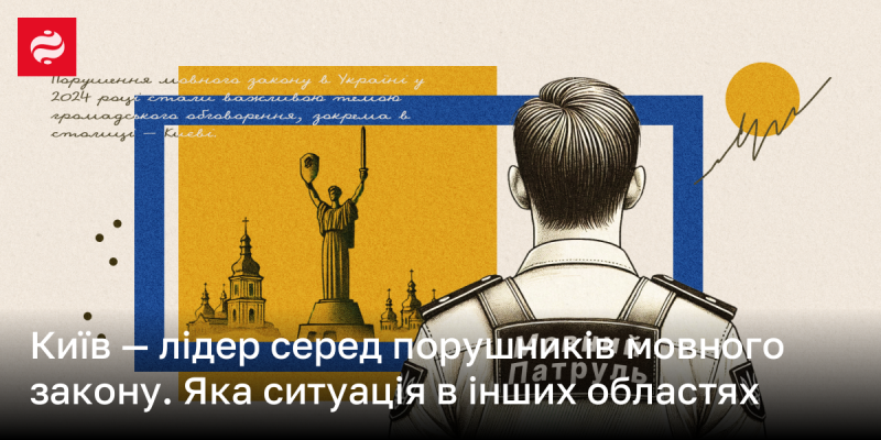 Київ займає провідні позиції серед регіонів, що нехтують мовним законодавством. Які справи в інших областях?