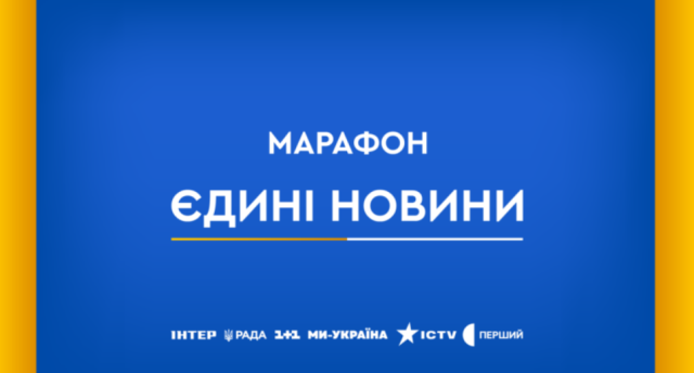 Міністр відповів на критику Єврокомісії, зазначивши, що телемарафон завершиться лише після закінчення війни.