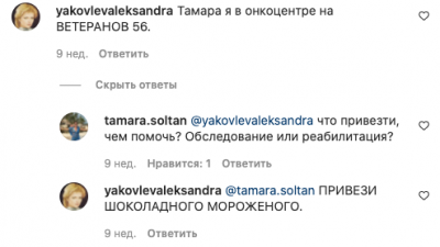 Скриншот © Instagram / yakovlevaleksandra