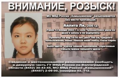 Под Волгоградом вторые сутки ищут 15-летнюю девочку, пропавшую по пути в школу